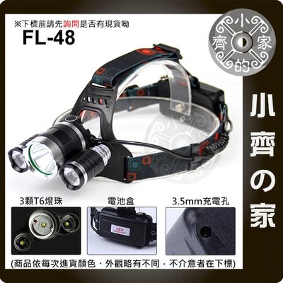 【套裝-推薦版】FL-48 三晶 T6 LED 三眼頭燈 三頭燈 18650 變焦 強光頭燈 釣魚頭燈 頭帶燈 小齊的家