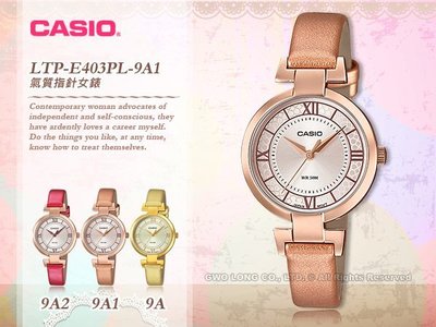 CASIO 卡西歐 手錶專賣店 LTP-E403PL-9A1 女錶 皮革錶帶 防水 礦物玻璃 玫瑰金離子鍍金錶殼