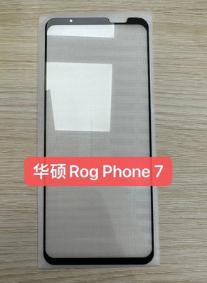 ASUS ROG Phone7 ROG7 ROG phone7全屏滿版鋼化玻璃螢幕保護貼鋼化膜鋼化貼