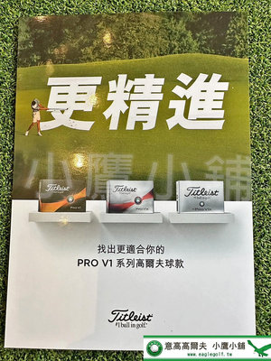 [小鷹小舖] Titleist -PRO V1x Left Dash 高爾夫球 三層球 更精進 找出更適合你的球款 全新上市 熱騰騰商品 好評熱銷中🔥🔥🔥