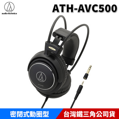【恩典電腦】audio-technica 鐵三角 ATH-AVC500 密閉式耳機 動圈型 耳罩式耳機 原廠公司貨