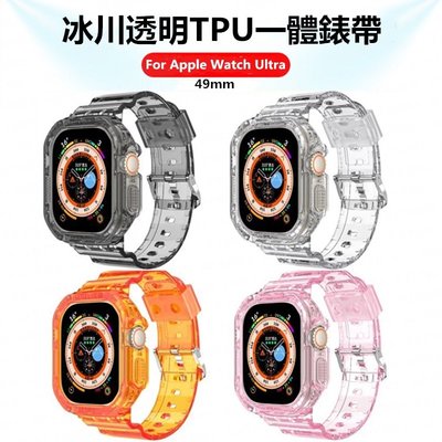 gaming微小配件-蘋果Apple Watch Ultra 49mm 錶帶 冰川透明TPU一體錶帶-gm