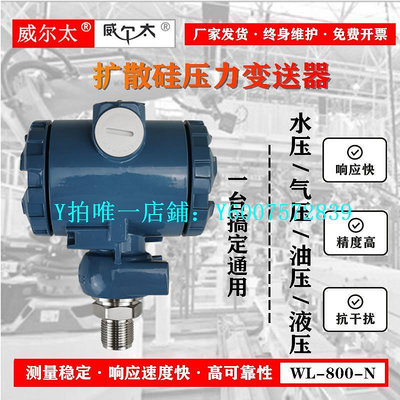 壓力傳感器 威爾太 防爆型擴散硅壓力變送器 4-20mA水油氣真空傳感器 RS485