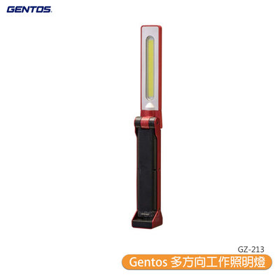 【專業照明首選】Gentos 多方向 工作照明燈 GZ-213 工作燈 防水燈 手電筒 照明燈 應急燈 強力磁吸設計 USB充電