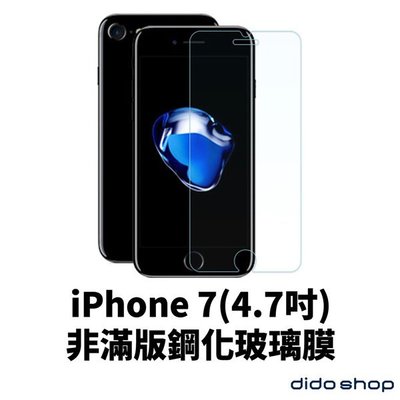 iPhone7 (4.7吋) 非滿版手機保護貼 鋼化玻璃膜(PC035-3)