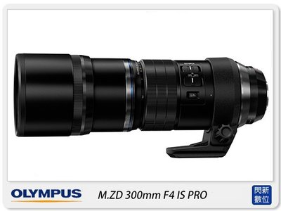 ☆閃新☆OLYMPUS M.ZD 300mm F4.0 IS PRO(300,公司貨