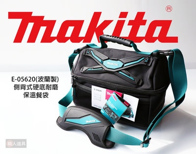 Makita(牧田) 側背式硬底耐磨保溫餐袋 波蘭製 E-05620 保溫袋 露營袋 野餐袋 保溫野餐袋 保溫袋 配件