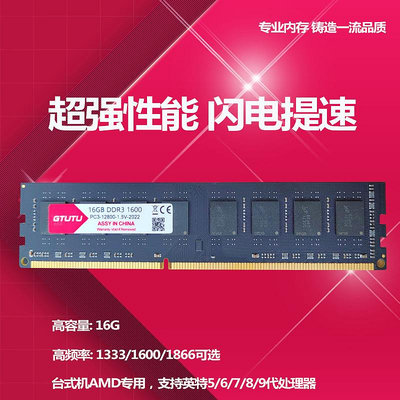 全新單條16G DDR3 1600臺式機內存條AMD專用1333 4G 8G H110 H310