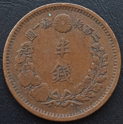日本    龍半錢    1/2錢    明治十年(1877年)    銅幣    1486