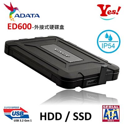 【Yes！公司貨】威剛 Adata ED600 SATAIII SSD/HDD USB 3.2 2.5吋 硬碟盒 外接盒