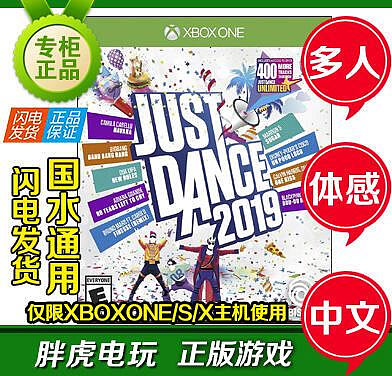 創客優品 XBOX ONE XBOXONE舞力全開2019 JUST DANCE舞力19中文盤 體感游戲 YX2787