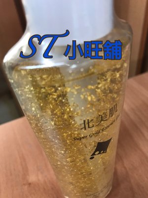 ST 小旺鋪 日本北海道 北美肌系列商品  保濕金箔液  一瓶 即送  進口小飾物一份  北海道限定商品