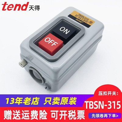 按鈕TEND天得TBSS-TBSY-TBSN-310-315-330鐵殼電機啟動壓押扣開關