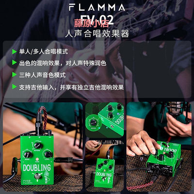精品FLAMMA人聲效果器延遲箱體吉他?聲?音修正單塊和聲變聲合成單塊