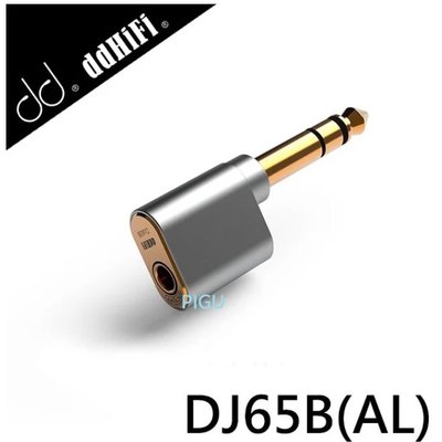 平廣 配件 ddHiFi DJ65B(AL)4.4mm平衡(母)轉6.35mm(公)轉接頭 高純度單晶銅導線/6.3mm