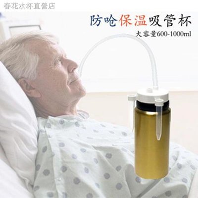 $卐$ 癱瘓老年人 臥床水杯 喝水神器 吸管專用 老人病人防嗆 家用 躺著保溫杯-極巧