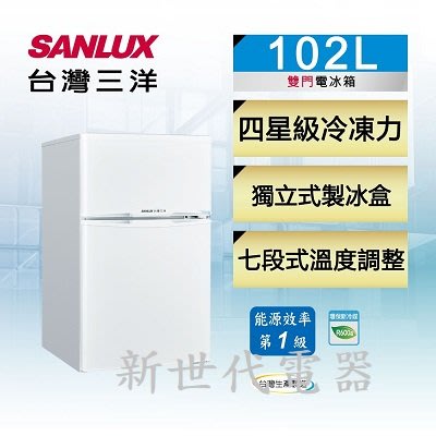 **新世代電器**請先詢價 SANLUX台灣三洋 102公升1級定頻雙門電冰箱 SR-C102B1