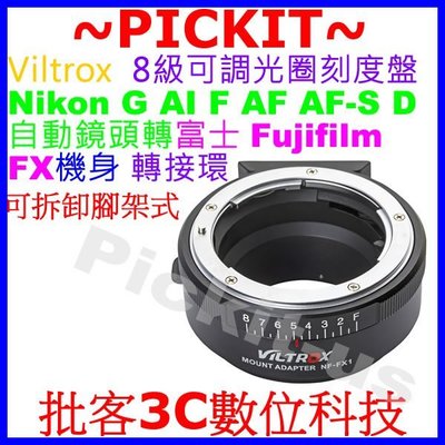 VILTROX 唯卓 可調光圈 Nikon G AI F鏡頭轉富士FUJIFILM FX X機身轉接環X-E3 X-A3