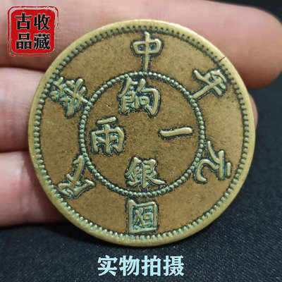 古錢幣銅元銅幣收藏中華民國元年餉銀一兩壬子雙旗幣精美黃亮銅板