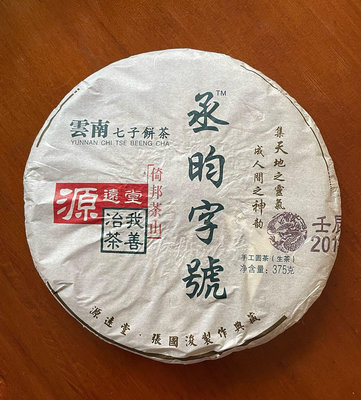 稀缺極品🔥源遠堂 2012倚邦-曼拱大黑樹林 375g