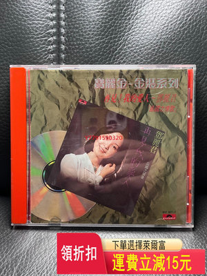 鄧麗君 再見我的愛人  CD 磁帶 黑膠 【黎香惜苑】-728