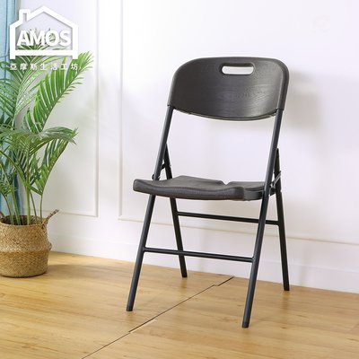 【YAN056】木紋塑膠折疊椅 Amos 亞摩斯