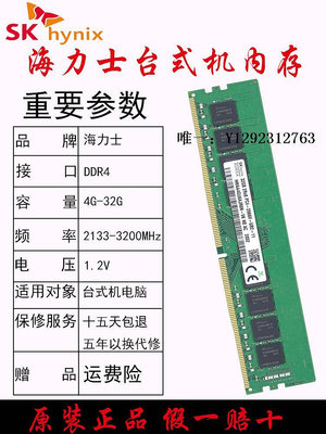 內存條hynix海力士原裝4G 8G 16G  DDR4 2400臺式機電腦內存條3200 2666記憶體