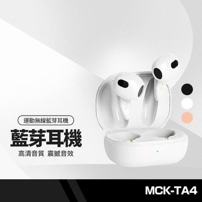 MCK TA4藍芽耳機 獨立雙主機連接 智能降噪 運動無線耳機 高保真HIFI音效 長效續航 低延遲 通話聽歌