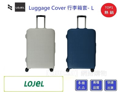 LOJEL Luggage Cover 行李箱套-L尺寸【Chu Mai】趣買購物 行李箱套 旅行箱