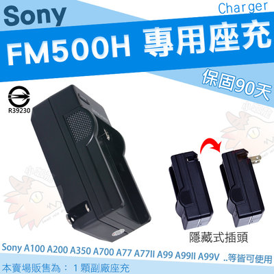 SONY NP FM500H 副廠 座充 充電器 A100 A200 A300 A350 A450 A500 A550