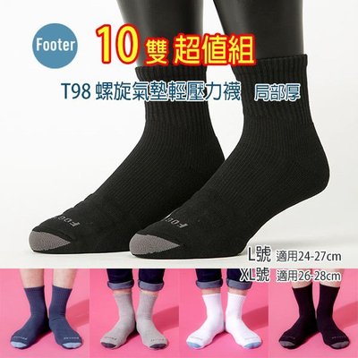 [開發票] Footer T98 L號 XL號 (厚襪) 螺旋氣墊輕壓力襪 10雙超值組 ;除臭襪