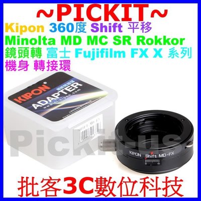 平移 SHIFT KIPON MINOLTA MD MC SR鏡頭轉富士Fujifilm FX X-MOUNT機身轉接環
