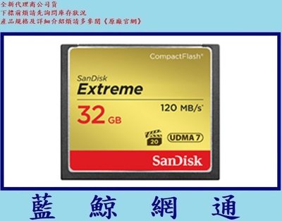 全新代理商公司貨@ SanDisk Extreme CF 32G 32GB 120M 記憶卡