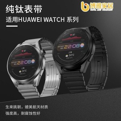 【免運】【 即發】華為手錶錶帶適用於WATCH3  GT2  GT3 Pro保時捷鈦金屬同款純鈦合金腕帶 保時捷同款  【鈦