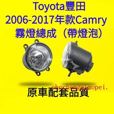 新品 適用Toyota 2006-2017年款Camry前霧燈總成 6代Camry前防霧燈 七代CAMRY前話燈現貨下殺
