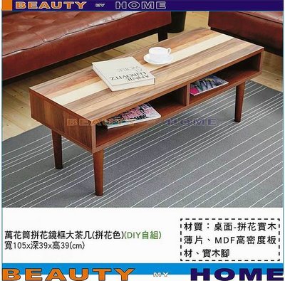 【Beauty My Home】18-DE-430-05萬花筒拼花3.5尺大茶几.DIY商品【高雄】