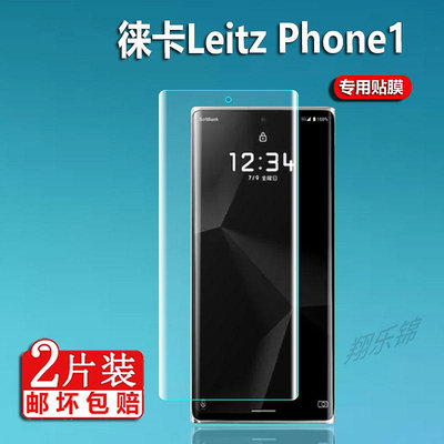 適用于徠卡Leitz Phone1手機膜6.6英寸智能手機屏幕貼膜徠卡1保護膜LeitzPhone1手機非鋼化膜防刮護眼