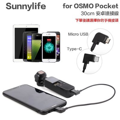 【eYe攝影】Sunnylife OSMO pocket 連接線 傳輸線 for 安卓 Micro USB C 30cm