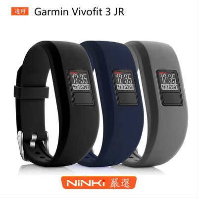 【三個一賣】Garmin Vivofit 3 JR硅膠錶帶 智能手環 腕帶 運動錶帶 可替換【NINKI嚴選】