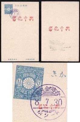 [日治/日據] BBB80【記念片】紀念戳片/大正8.7.30【台湾‧金包里櫛型戳---藍色印】。