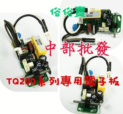 『中部批發』TQ200 .恆壓機電子板 TQ-200 .TQCN200   電子式加壓機馬達專用電子板 電路板