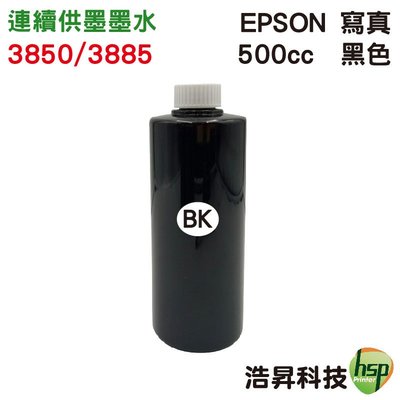 【 3850/3885】EPSON 500cc 奈米寫真 填充墨水 連續供墨專用 可任選顏色