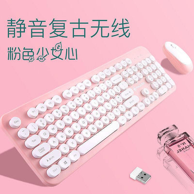 鍵盤 鍵盤 無級鍵盤滑鼠組 鍵盤鼠標套裝家用辦公女生粉色可愛靜音復古電腦筆記本
