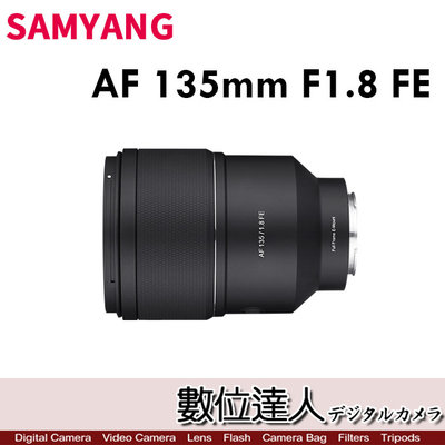 【數位達人】公司貨 三陽 SAMYANG AF 135mm F1.8 FE for SONY SEL135F18GM