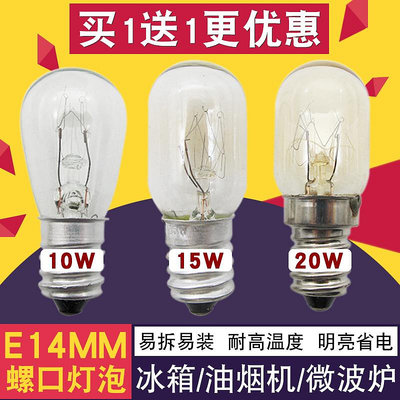 電冰箱燈泡通用e14螺口微波爐抽吸油煙機暖黃照明小燈泡10W15w20W~沁沁百貨