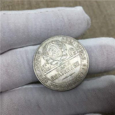 現貨熱銷-【紀念幣】1924年 蘇聯50戈幣 半盧布 銀幣 單枚約10克 實物拍攝A3221