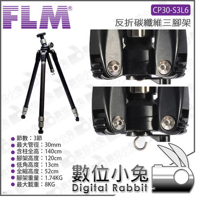 數位小兔【FLM 德國孚勒姆 CP30-S3L6 碳纖維三腳架】公司貨 三腳架 載重8KG 3節 送原廠腳架袋