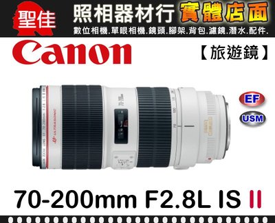 【現貨】公司貨 Canon EF 70-200mm F2.8 L IS II USM 小白兔 二代 f/2.8 L