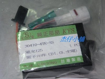 【杰仔小舖】新風光/風光125/風光SV台灣製造士電標準型CDI,限量特價中!