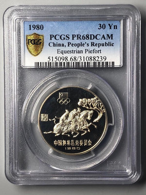 『誠要可議價』1980年古代馬術加厚銀幣PCGS 68DCAM 收藏品 銀幣 古玩【錢幣收藏】3723